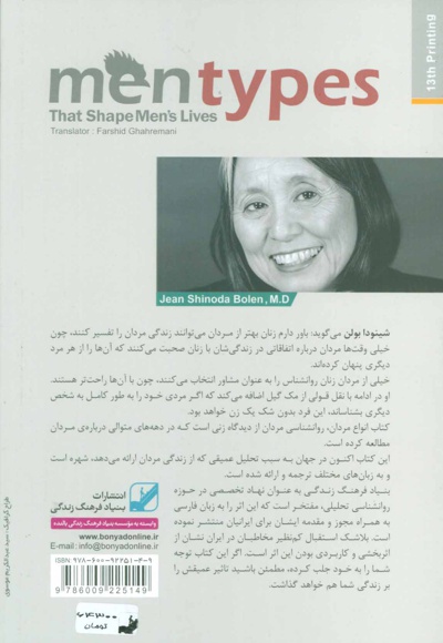 انواع مردان